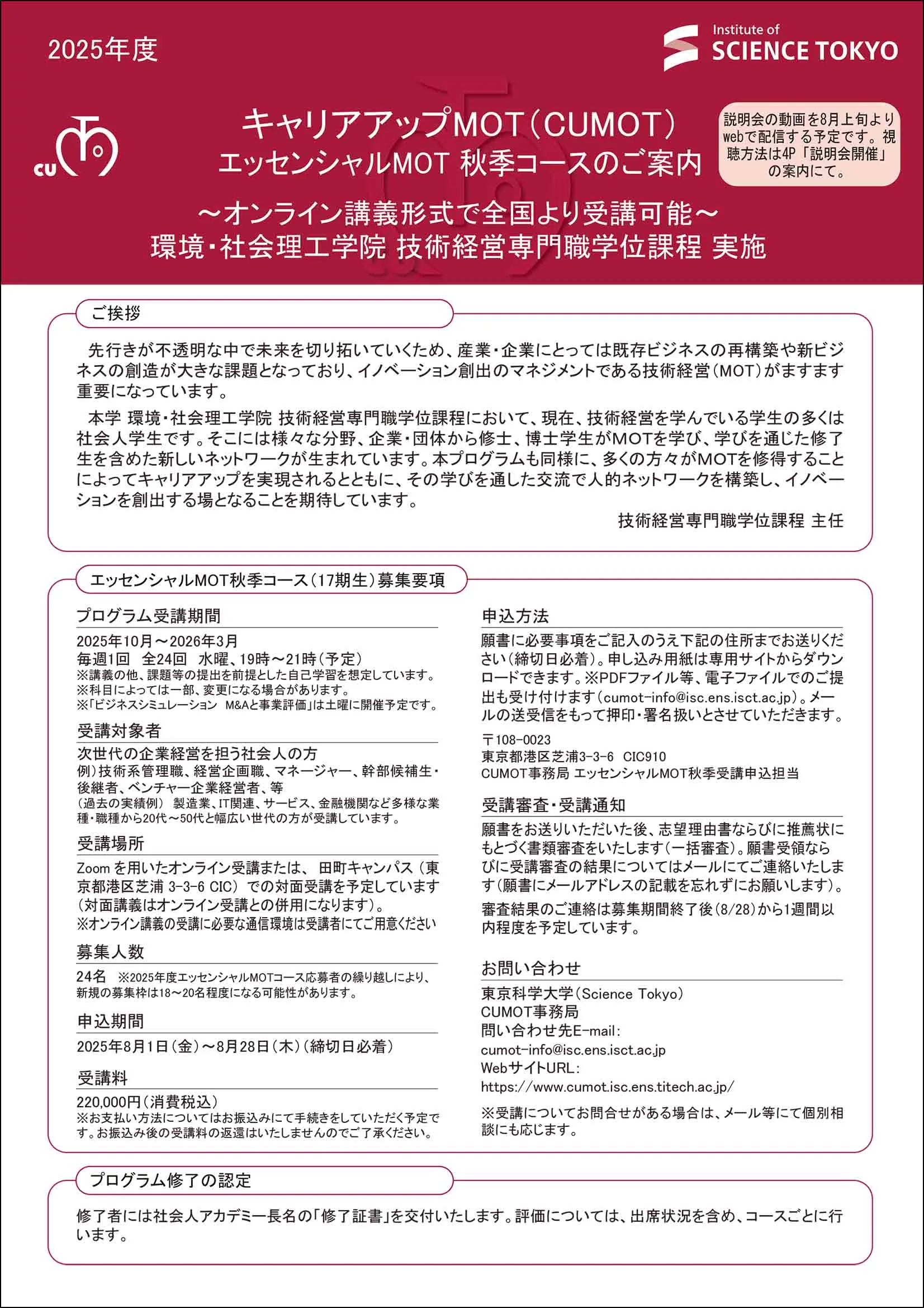 キャリアアップMOT「エッセンシャルMOT秋季コース（2025年度）」受講生募集のご案内1