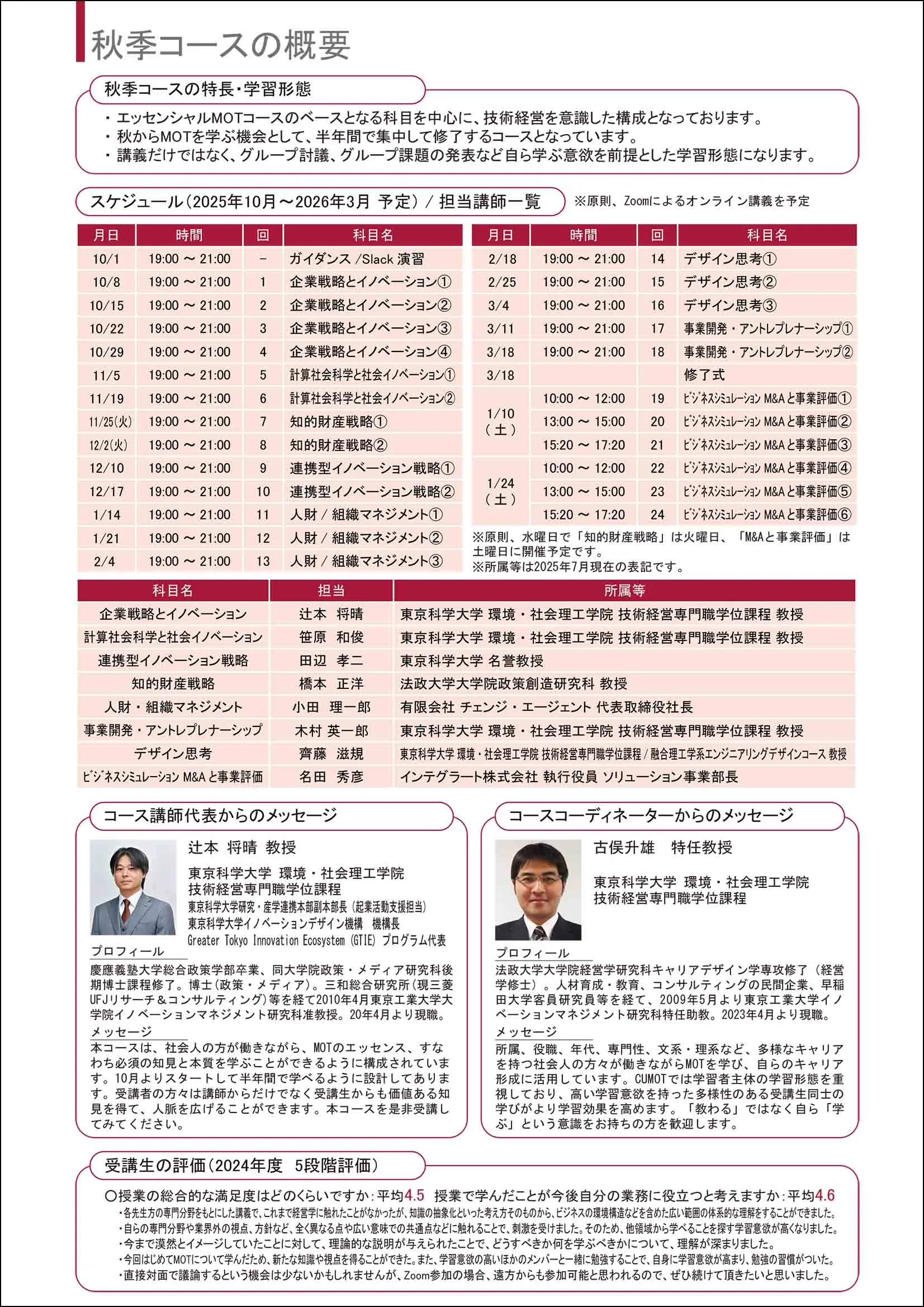 キャリアアップMOT「エッセンシャルMOT秋季コース（2025年度）」受講生募集のご案内2