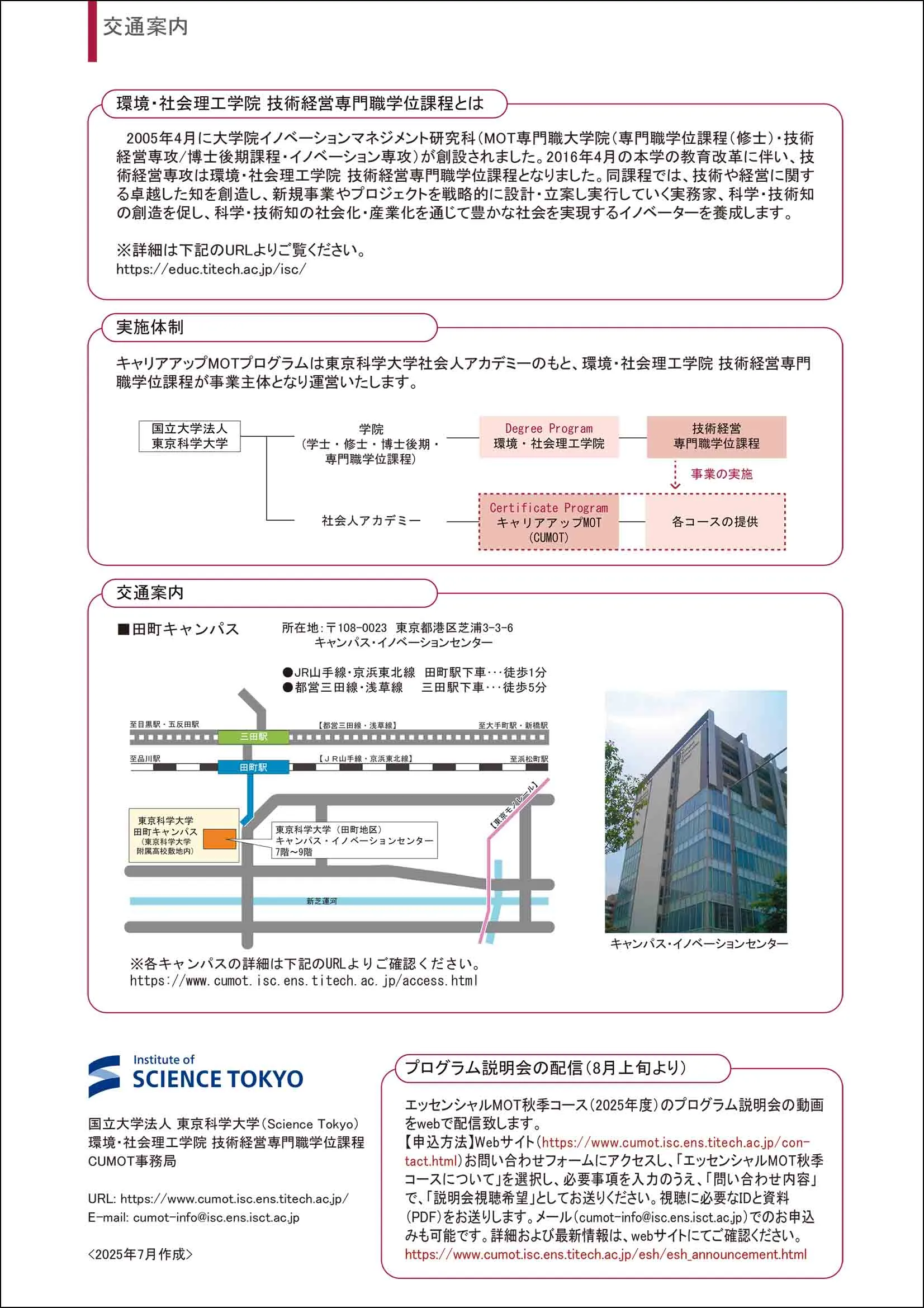 キャリアアップMOT「エッセンシャルMOT秋季コース（2025年度）」受講生募集のご案内4