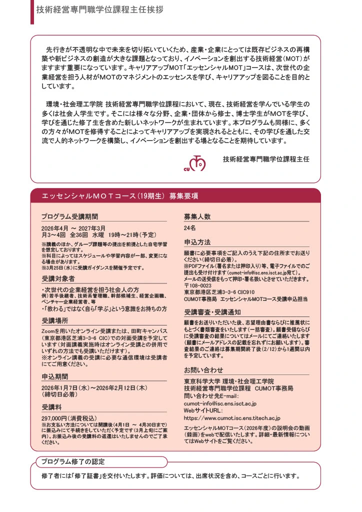 エッセンシャルMOTコース（2026年度）パンフレット