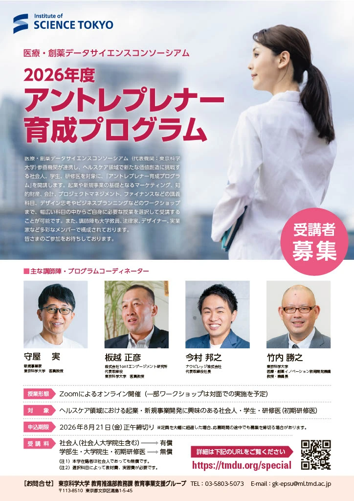「アントレプレナー育成プログラム」受講者募集フライヤー