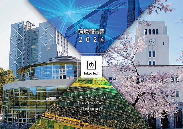 環境報告書2024を発行