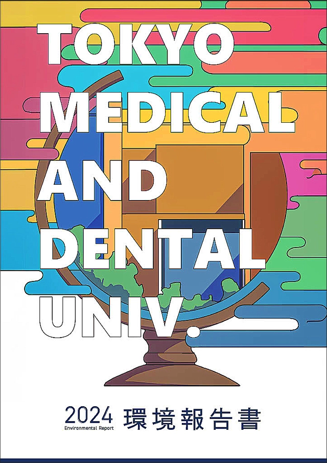 Tokyo Medical and Dental University Environmental Report 2024 (Japanese)